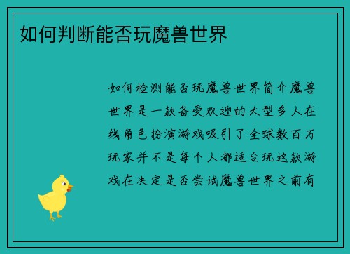 如何判断能否玩魔兽世界