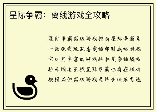 星际争霸：离线游戏全攻略